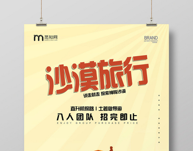 活动宣传简约卡通沙漠旅行海报
