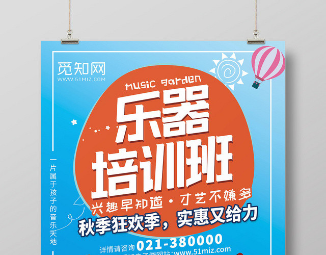 卡通儿童乐器培训班招生促销海报