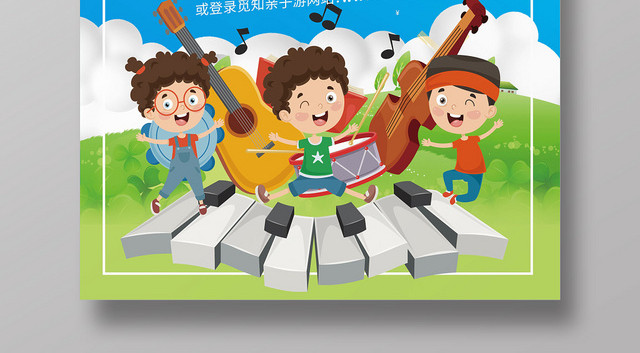 卡通儿童乐器培训班招生促销海报