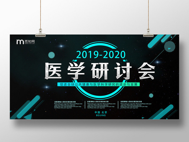 荧光色黑色星空医学研讨会全球公共健康医学科学研究宣传展板