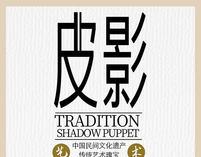 白色浅色复古怀旧中华皮影戏传统文化画册封面