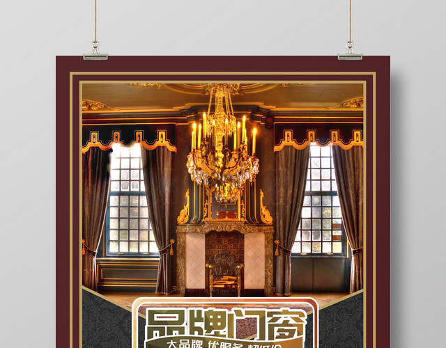 家具门窗褐色欧式豪华大气宣传海报