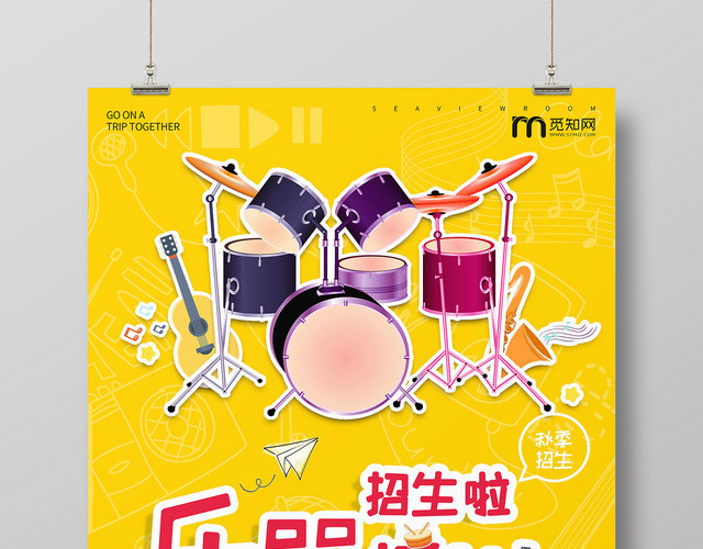 黄色简约卡通学生乐器培训招生促销海报