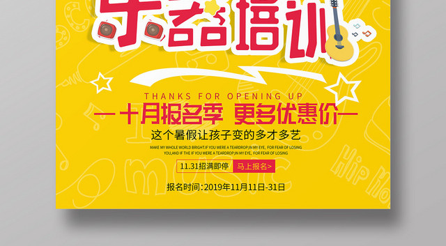 黄色简约卡通学生乐器培训招生促销海报
