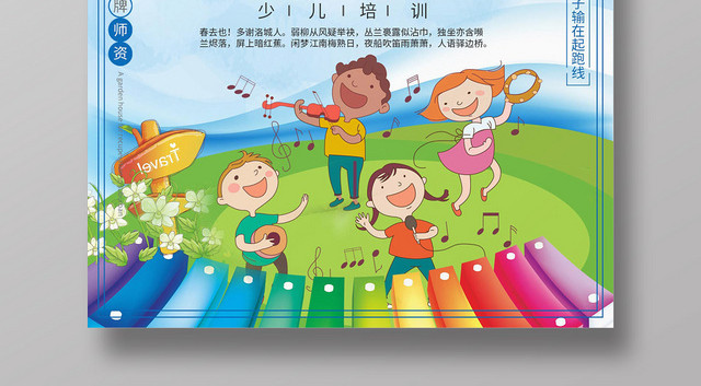 卡通简约儿童乐器培训招生促销海报
