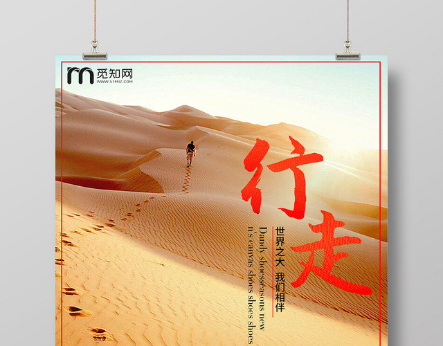 金色大气行走沙漠戈壁旅行旅游海报