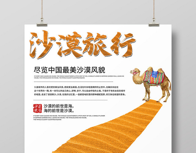 白色金色大气骆驼沙漠旅行西部旅游海报