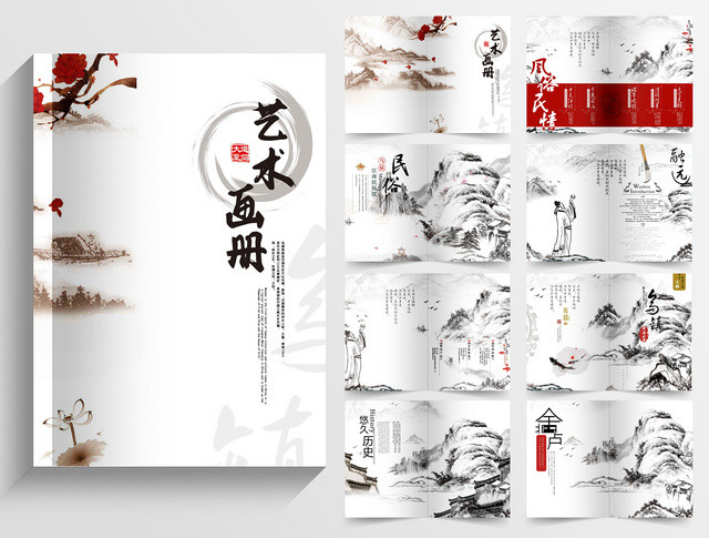 水墨古典中国风文化艺术宣传画册