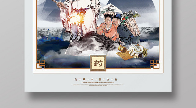创意中国风中药养生宣传海报