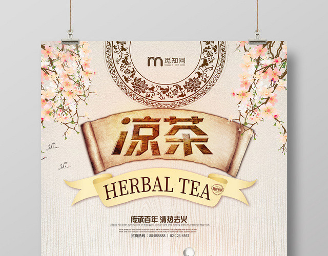 清新粉色百年凉茶招商促销海报