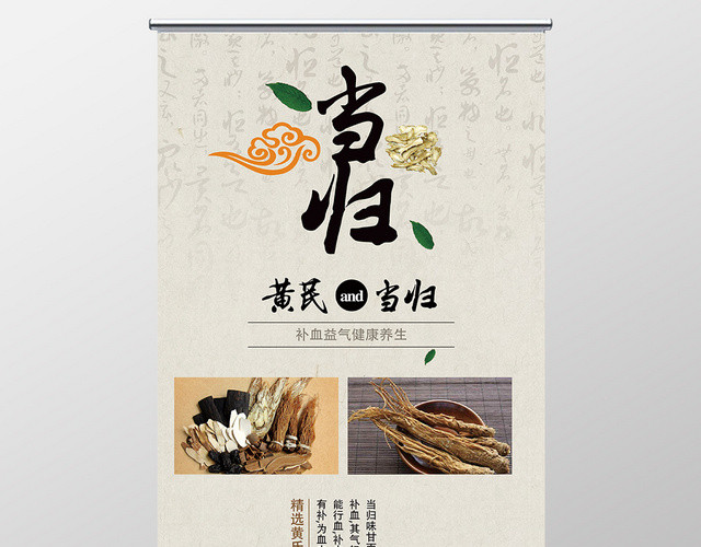 简约大气当归药材宣传展架易拉宝