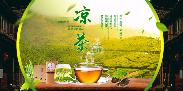 创意绿色凉茶促销宣传展板