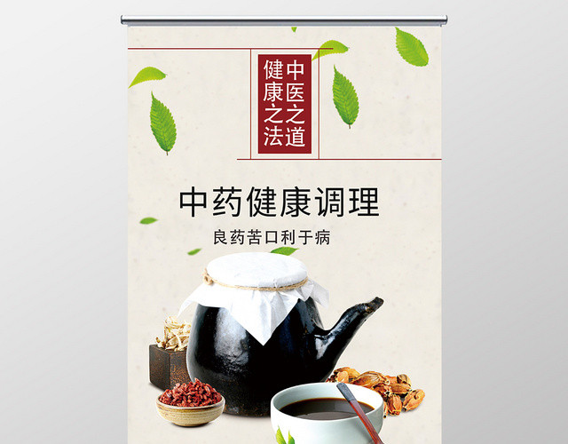 简约棕色中药调理宣传展架易拉宝