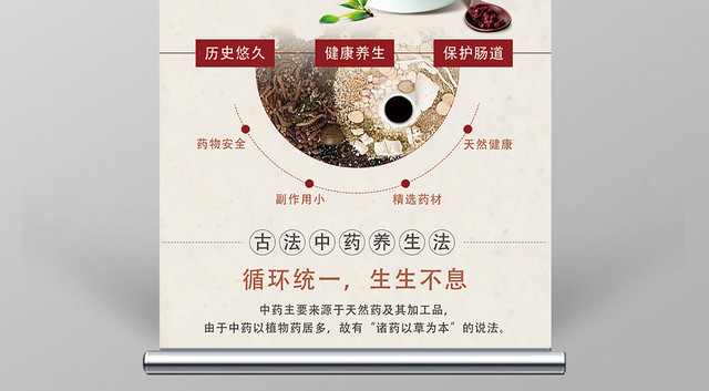 简约棕色中药调理宣传展架易拉宝