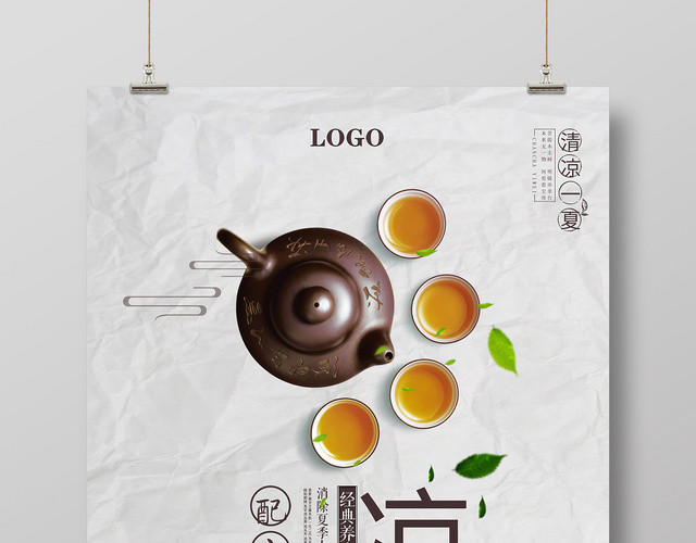 灰色简约凉茶养生宣传海报