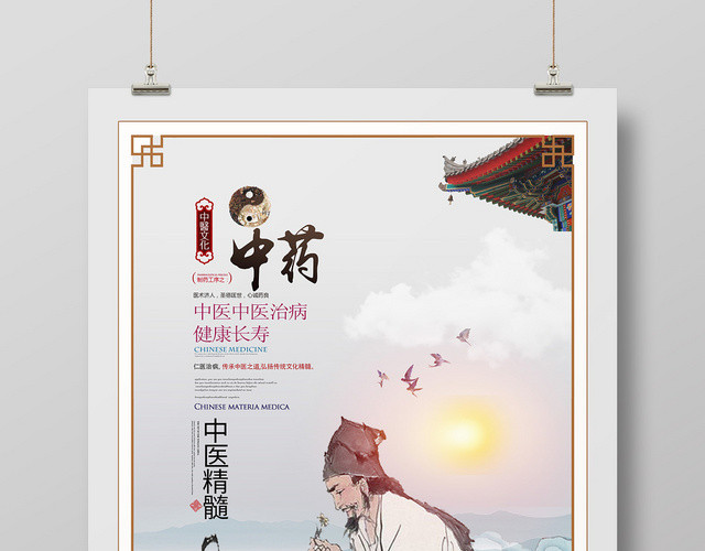 简约中国风中药养生宣传海报