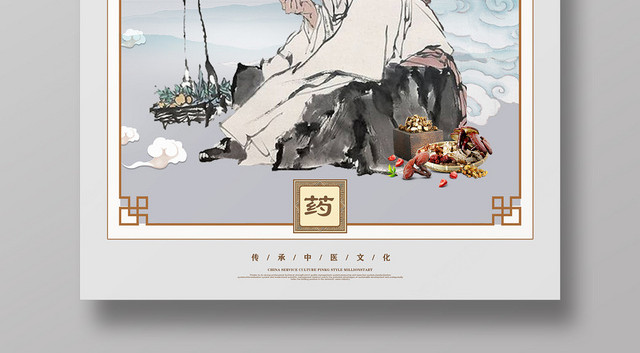 简约中国风中药养生宣传海报