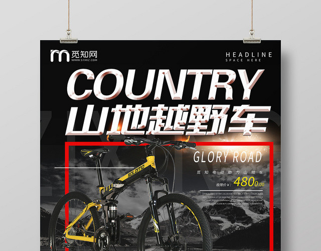 黑色炫酷山地越野车自行车海报