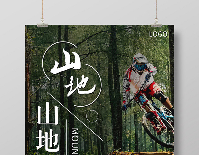 绿色清新山地自行车运动海报