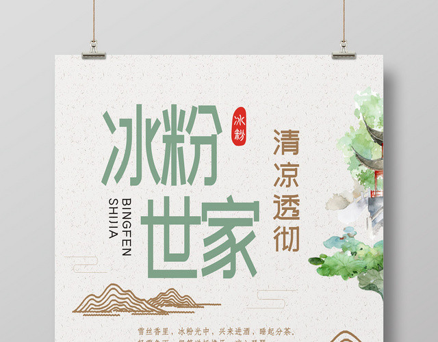 冰粉美食美味灰色简约创意宣传海报