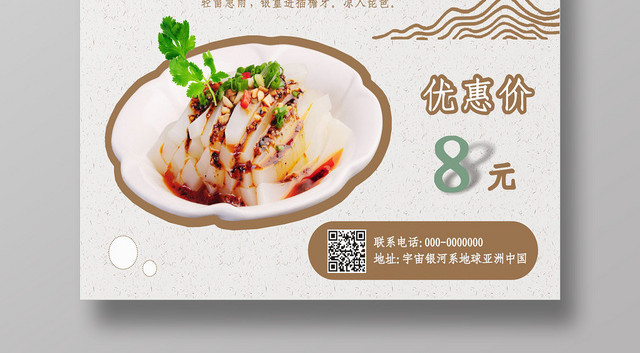 冰粉美食美味灰色简约创意宣传海报