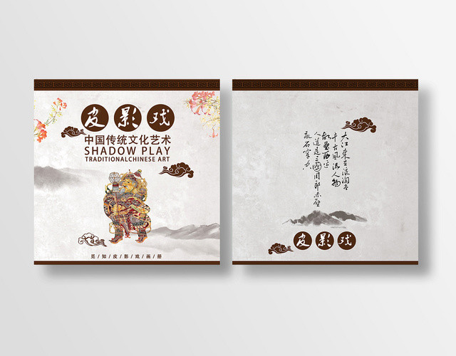 灰色水墨古风皮影戏皮影传统文化画册封面