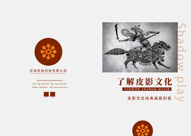 浅灰古典了解皮影文化皮影传统文化画册封面