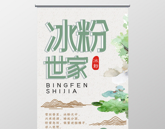 美食冰粉美味灰色简约创意宣传海报