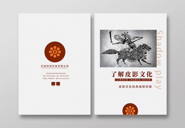 浅灰古典了解皮影文化皮影传统文化画册封面