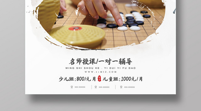 中国风背景名师授课一对一辅导围棋招生海报