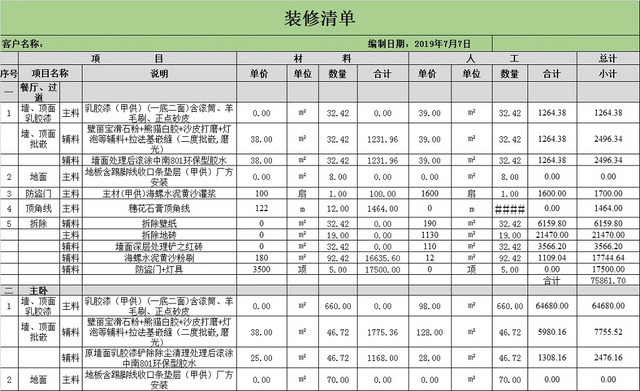 装修清单明细