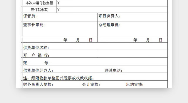 工程材料结算单