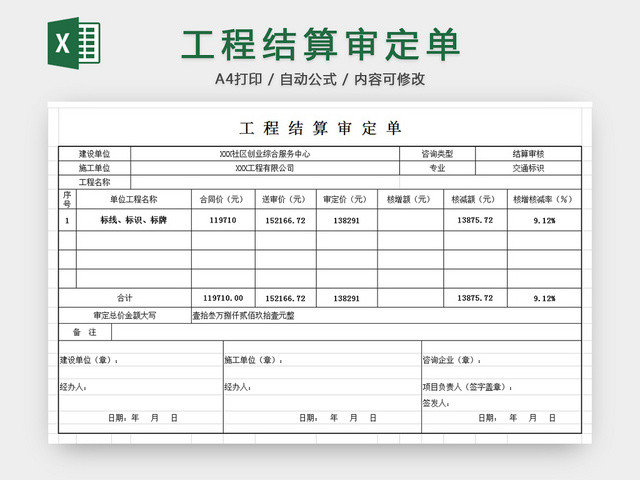 工资结算审定单