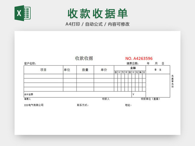 收款收据单