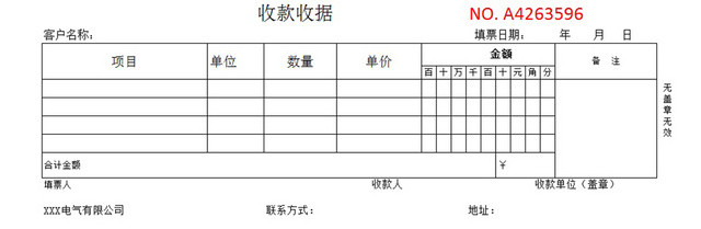 收款收据单