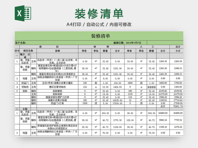 装修清单明细