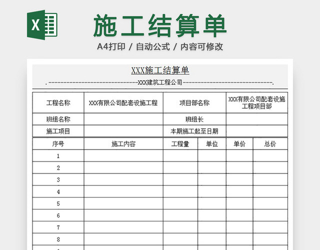 施工结算单