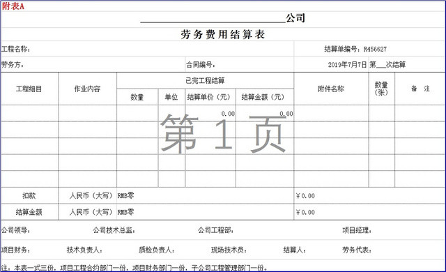 劳务费用结算表