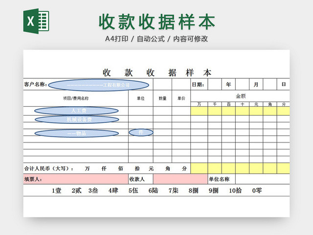 收款收据表