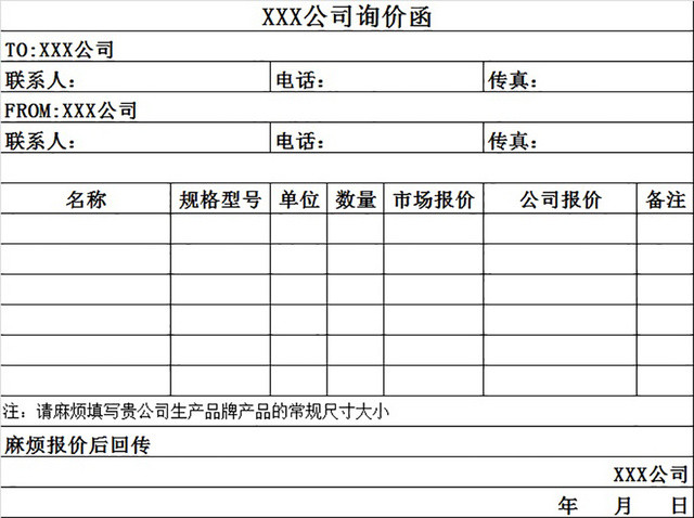 公司询价函