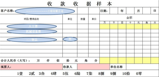 收款收据表