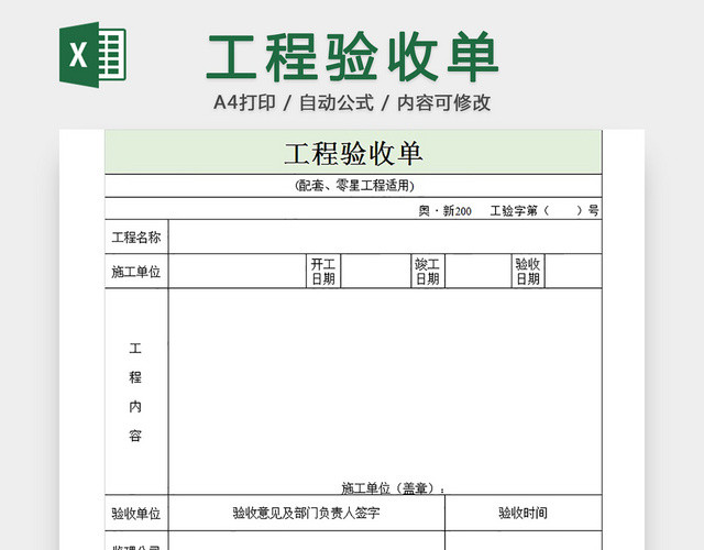 工程验收单