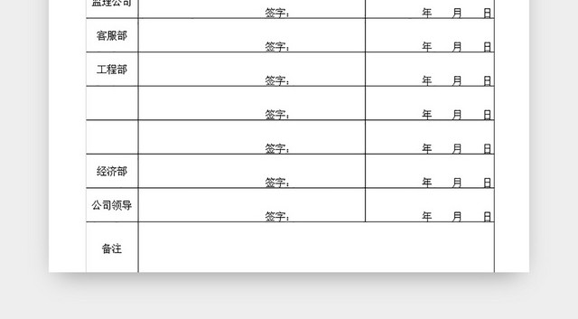 工程验收单