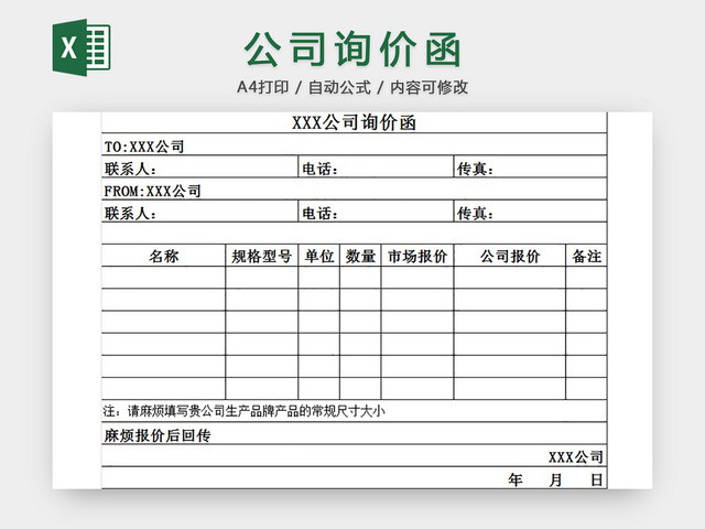 公司询价函