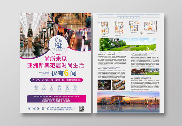 房地产时尚生活彩色几何平面设计地产商铺宣传单页
