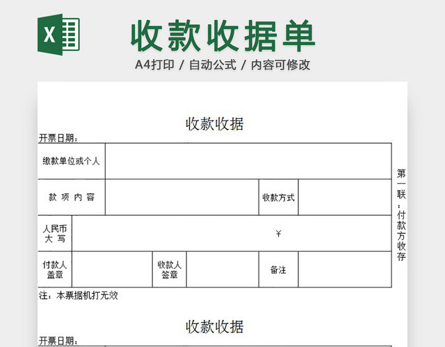 收款收据单