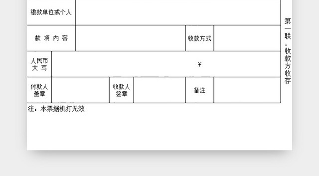 收款收据单