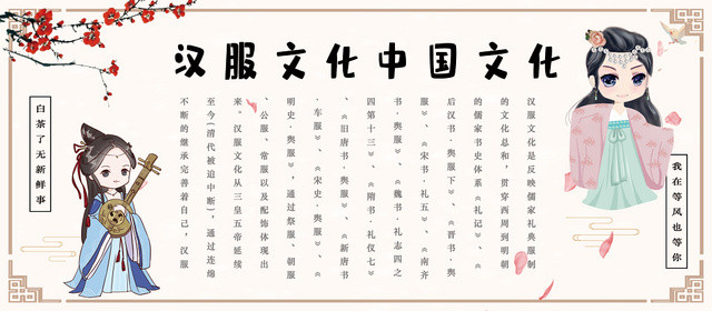 白色中国风清新淡雅汉服单面展板