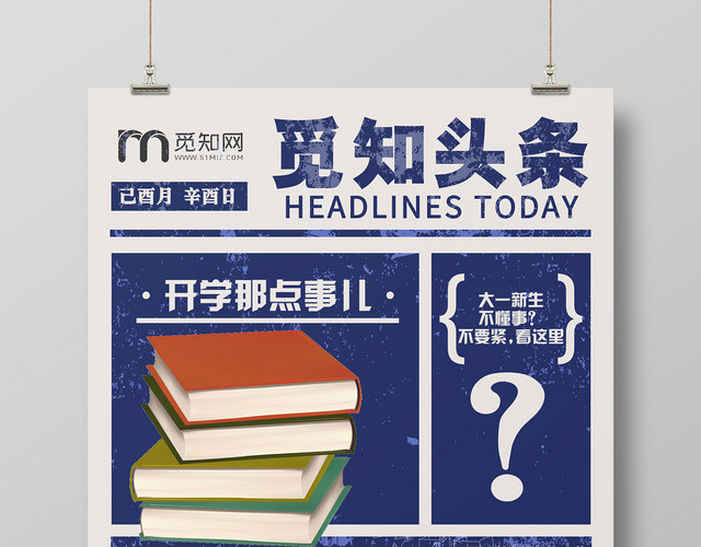 简约大气蓝色系新生儿护理新闻新闻海报设计
