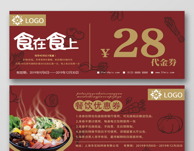 红色食在食上餐馆代金券餐饮优惠券卡券